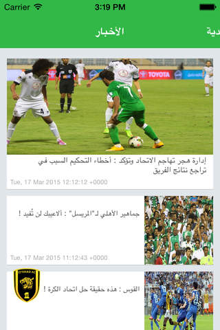 الدوري السعودي - عبد اللطيف جميل - náhled