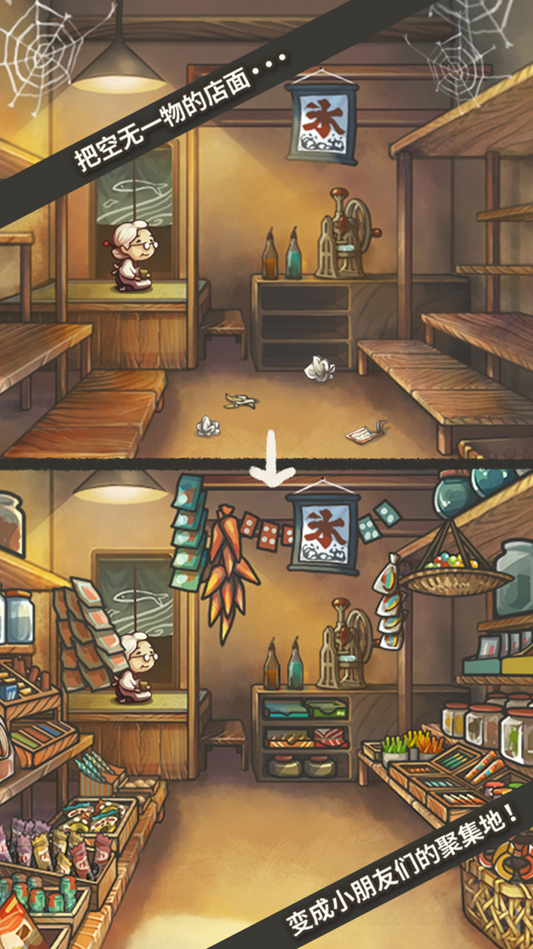 令人感动的养成游戏 昭和杂货店物语