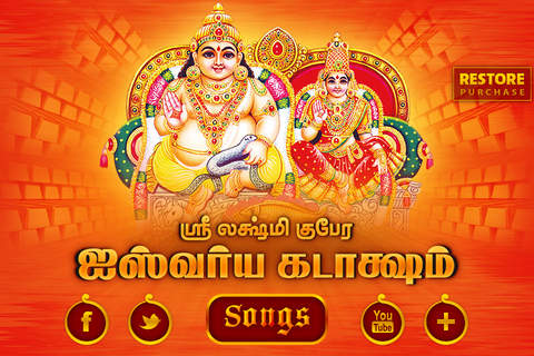 Sri Lakshmi Gubera Iswarya Kataksham - náhled