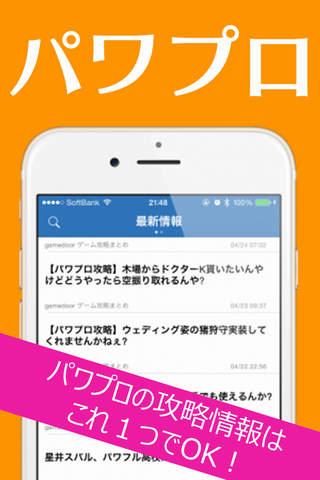 攻略速報 & フレンド掲示板 for パワプロ ( 実況パワフルプロ野球 ) - náhled