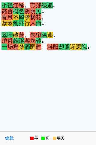 平仄Lite | 辅助写诗填词 - náhled