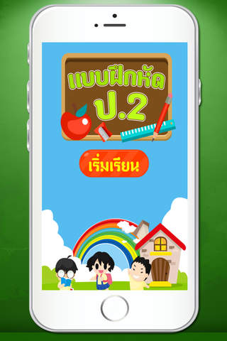 แบบทดสอบ ป.2 - náhled