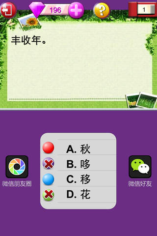 天天爱猜谜 - náhled