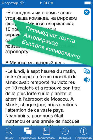 Русско <> Французский Офлайн Словарь + Онлайн Пере - náhled