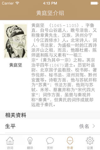 黄庭坚全集 - 黄庭坚古诗文全集翻译鉴赏大全 - náhled