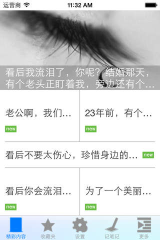 感人故事大全 - náhled