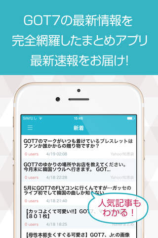 ニュースまとめ速報 for GOT7（ガットセブン） - náhled
