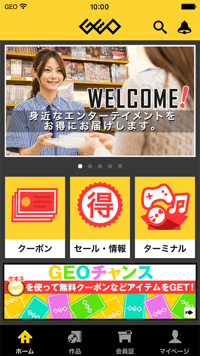 ゲオ クーポンが貰える ゲーム予約もできる Apps 148apps