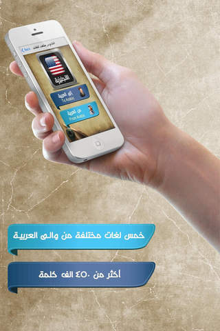 قاموس اطلس متعدد اللغات الناطق بدون انترنت - náhled