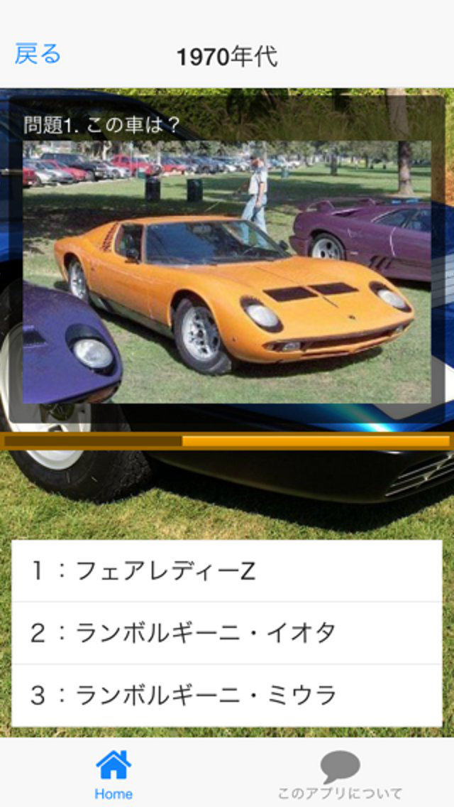 幻の名車 スーパーカー 人気車クイズ Apps 148apps