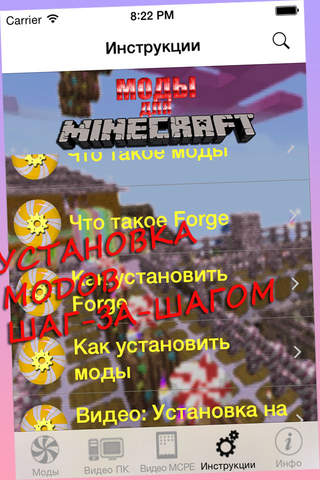 Моды МС для Minecraft (Unofficial) - náhled