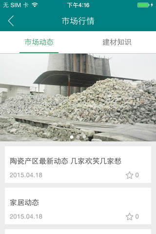 中国建材电商城 - náhled