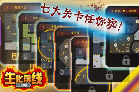 生化前线-僵尸来袭 - náhled