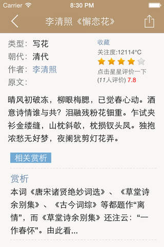 李清照全集 - 千古第一才女古词文全集翻译鉴赏大全 - náhled