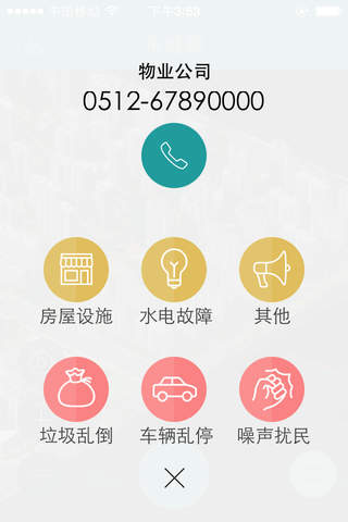 乐居园区-掌上社区 - náhled