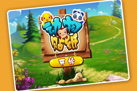 动物贴纸 免费动物拼图 学汉字 幼儿学前教育儿童游戏 - náhled