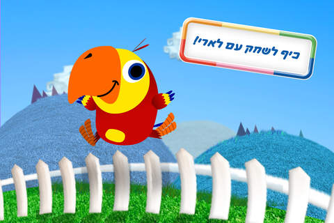 משחקים עם תוכי מצחיק: כיף לתינוק - náhled