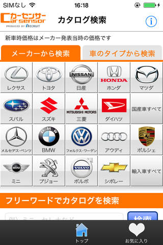 車カタログ カーセンサー - náhled
