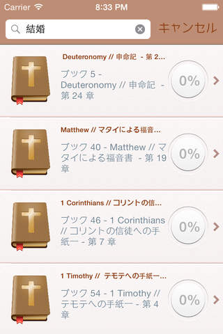 Free Holy Bible Audio mp3 and Text in Japanese - 無 - náhled