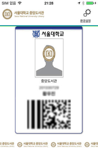 서울대 도서관 모바일ID - náhled