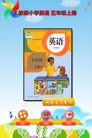 开心点读课本-人教版PEP小学英语五年级上册有声点读教材 - náhled