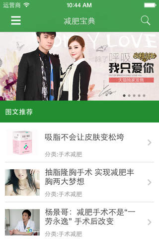 减肥宝典 - 专业瘦身科学减肥 - náhled