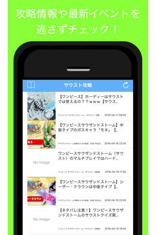 攻略まとめ for ワンピースサウザンドストーム（サウスト） - náhled