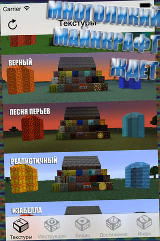 Текстуры МС для Minecraft (Unofficial) - náhled