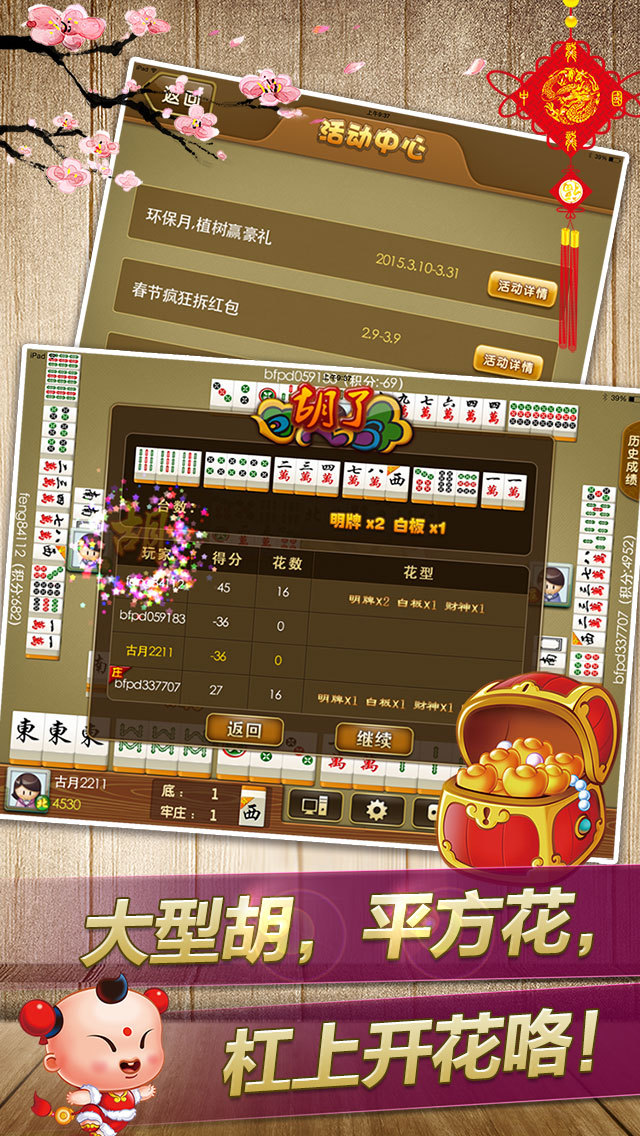 乐清麻将『花』--武汉花特色玩法的骨牌麻将