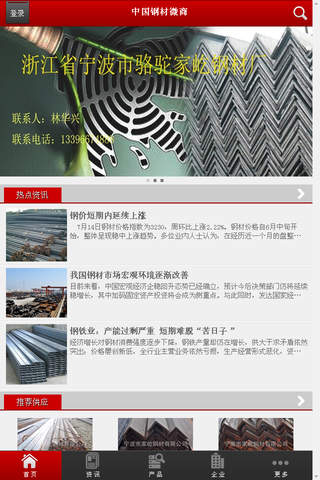 中国钢材微商 - náhled