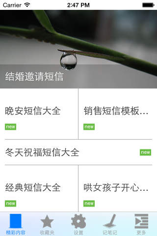 经典短信大全 - náhled