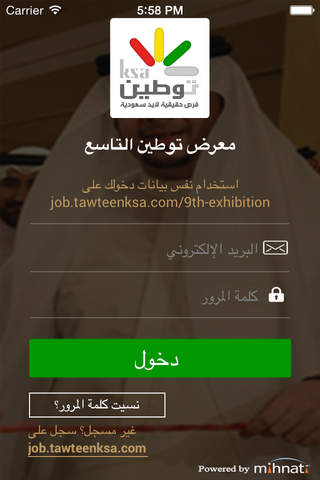 Tawteen Career Fair - náhled