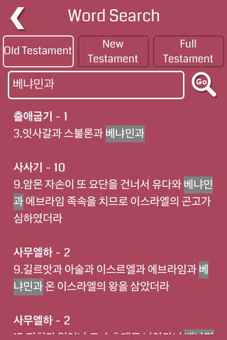 Korean Bible Audio - náhled