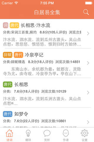 白居易全集 - 诗王白居易古诗文全集翻译鉴赏大全 - náhled