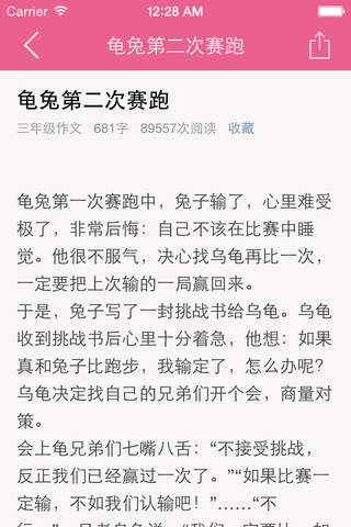 小学三年级优秀作文大全 - náhled