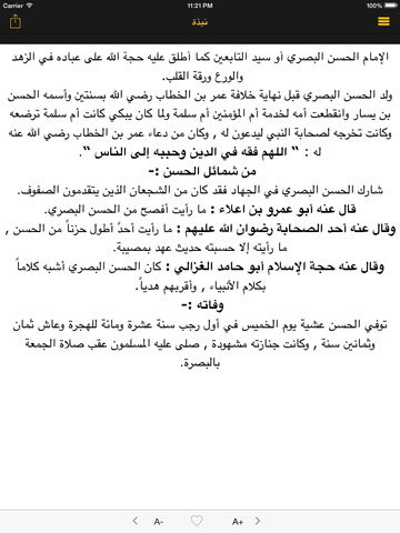 كلام من ذهب : الحسن البصري رحمه الله - náhled