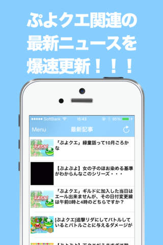 ブログまとめニュース速報 for ぷよクエ(ぷよぷよ!!クエスト) - náhled
