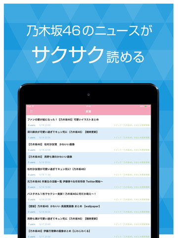 ニュースまとめ速報 for 乃木坂46 - náhled