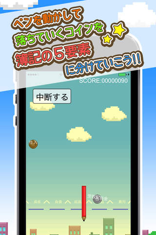 〜BOKI GAME〜楽しみながら簿記の基礎を学習しよう!! - náhled