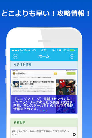 ゲーム攻略超速報 for ユニゾンリーグ - náhled