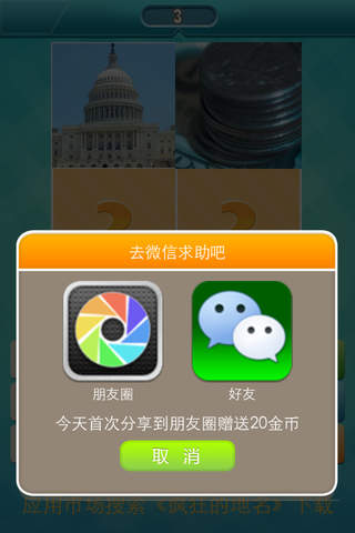 疯狂的地名-地理知识大比拼 - náhled