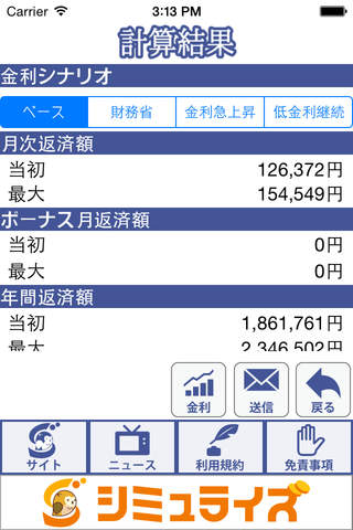 シミュライズローン - náhled