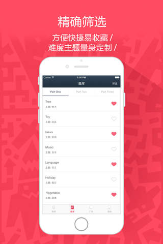 雅思享说-雅思考生们口语练习的必备助手 - náhled
