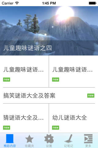 趣味谜语大全 - náhled
