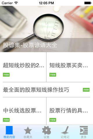 炒股入门知识集锦 - náhled