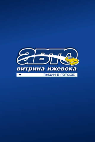 Автовитрина Ижевска - náhled