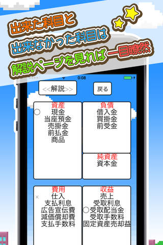 〜BOKI GAME〜楽しみながら簿記の基礎を学習しよう!! - náhled