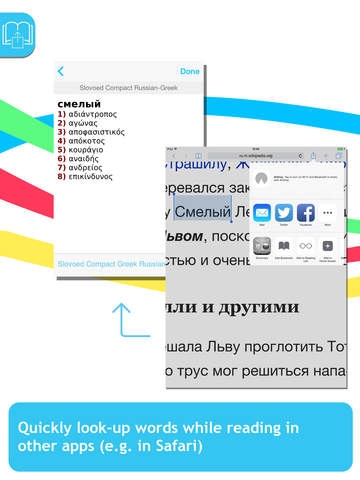 Russian <-> Greek Slovoed Compact talking dictionary screenshot 6