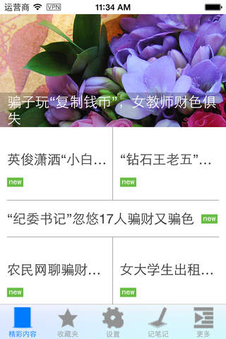 防欺骗必备 - náhled