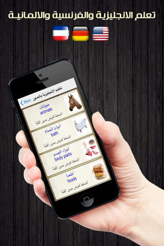 تعليم اللغات بالصور- ناطق وبدون انترنت - náhled